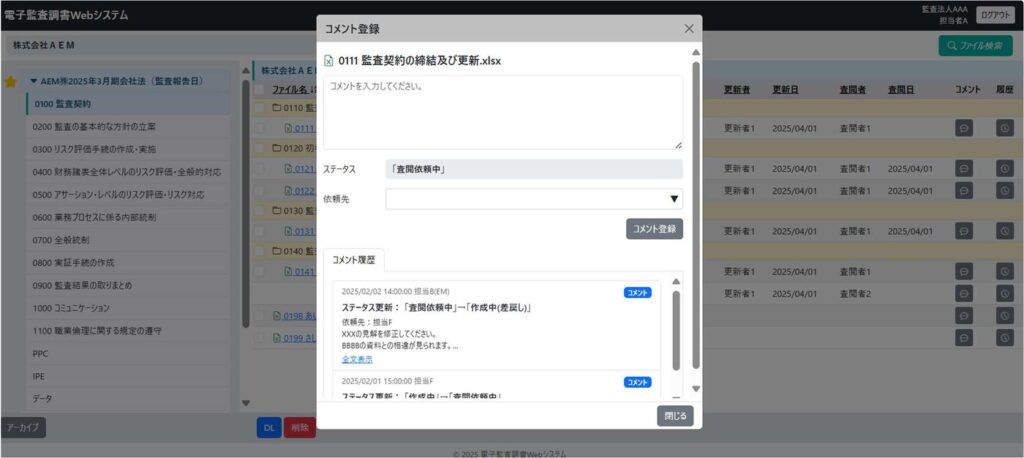 査閲コメント画面